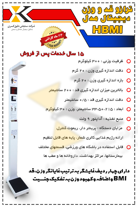 فروش ترازوی دیجیتال HBMI ریموت دار با امکانات پیشرفته